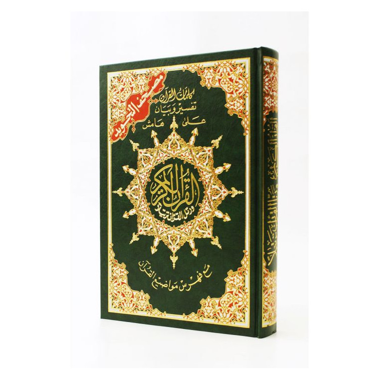 Coran Al-Tajwid - Arabe - Hafs - Format de Poche - 1800