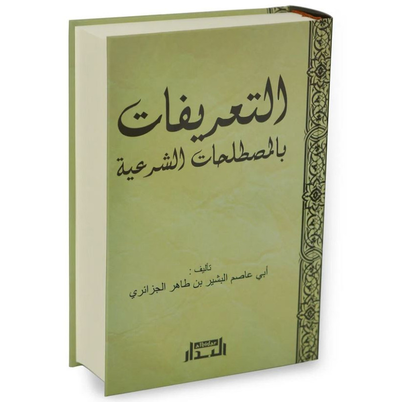 Dictionnaire des Termes Islamiques - Les Plus Féquemment Rencontrés - Edition Al Bidar