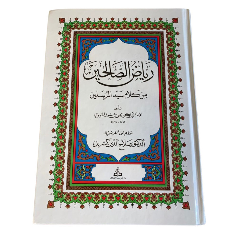 Riyad As Salihin - L'Imam An-Nawawi - GRAND Format - Salaheddine Kechrid - Edition El Falah