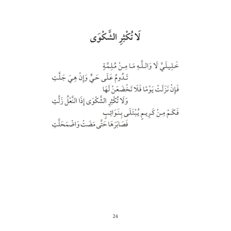 Les Perles Méconnues - Ali ibn Abi Tâlib - Edition Al Bidar