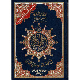 Coran Al-Tajwid - Arabe - Lecture Warch - Format Moyen - 14.5 X 20 cm - Edition Al Maarifa