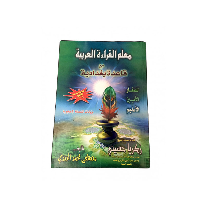 Mualim al Qiraa Arabiya -Règles Baghdadia - Mustapha Mohamed El Gindi