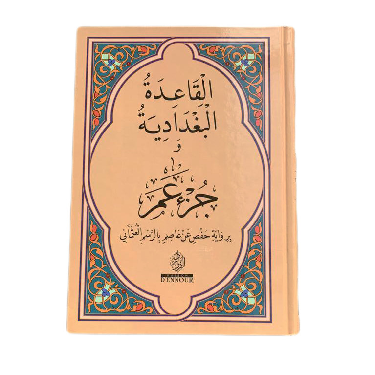 Mualim al Qiraa Arabiya -  Règles Baghdadia - Mustapha Mohamed El Gindi