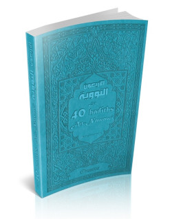Les 40 Hadiths An-Nawawi - Vert Canard - Français et Arabe - Edition Orientica