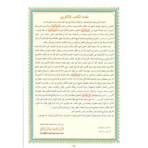Qaida Nourania avec QR-Code Youtube - DE POCHE - Qarid Nouranya - Edition Furqan