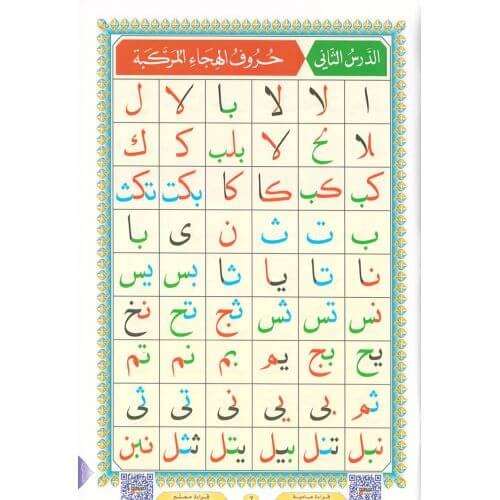 Qaida Nourania avec QR-Code Youtube - DE POCHE - Qarid Nouranya - Edition Furqan