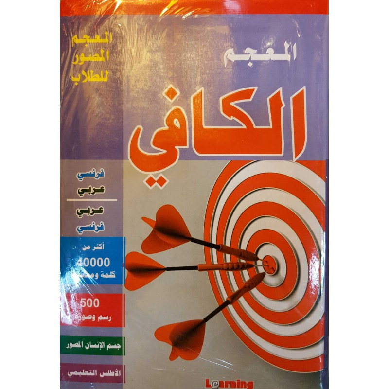 Dictionnaire Abdel-Nour Arabe-Français 2 Vol