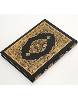 Le Saint Coran Arabe Noir - Hafs - Petit Format - 12.5 x 17.5 cm