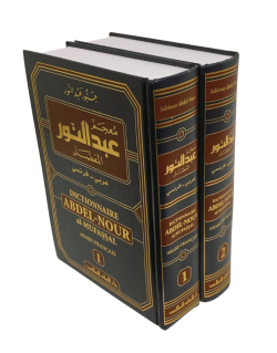 Dictionnaire Abdel-Nour Al-Mufassal - Détaillé (arabe-français) en 2 Vol, - Edition Dar El Ilm Lil Malayin
