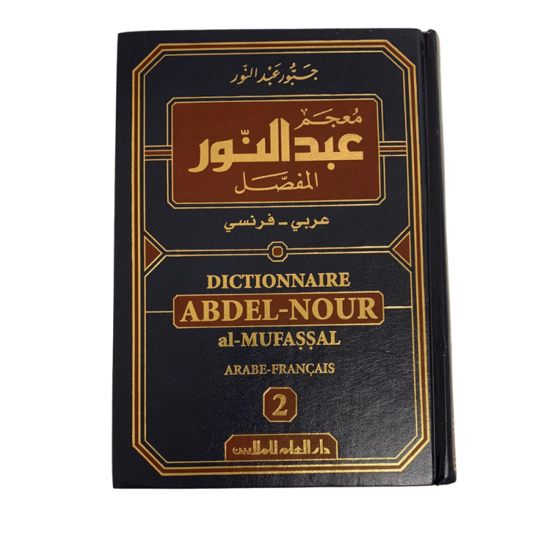 Dictionnaire Abdel-Nour Al-Mufassal - Détaillé (arabe-français) en 2 Vol, - Edition Dar El Ilm Lil Malayin