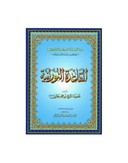 La méthode Al-Qa'ida an-Nourania ??????? ?????????