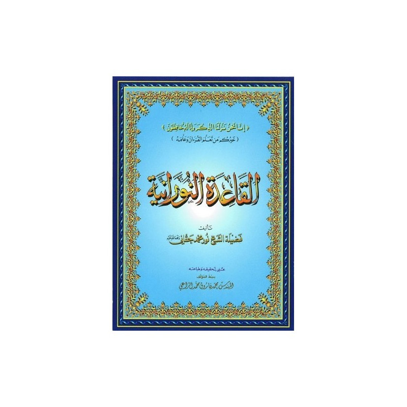 Qaida Nourania - GRAND FORMAT- Qarid Nouranya - Edition Furqan