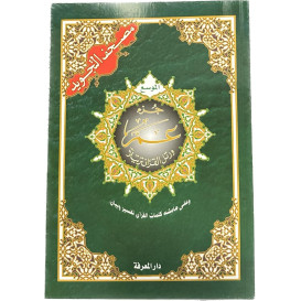 Coran Al-Tajwid Juz Amma - Grandes Lettres - 17 X 24 cm - Edition Al Maarifa 