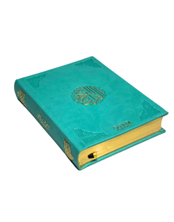 Le Saint Coran Arabe de Luxe avec QR Code - Turquoise - Petit Format- 12,50 X 16,50 cm - Editions Sanadi