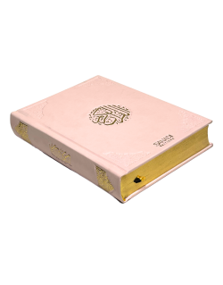 Le Saint Coran Arabe de Luxe avec QR Code - Rose Pâle - Petit Format- 12,50 X 16,50 cm - Editions Sanadi