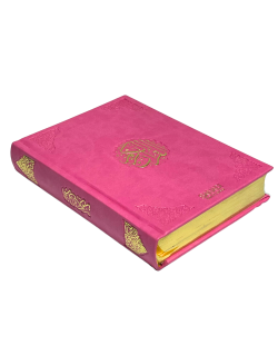 Le Saint Coran Arabe de Luxe avec QR Code - Rose - Petit Format- 12,50 X 16,50 cm - Editions Sanadi