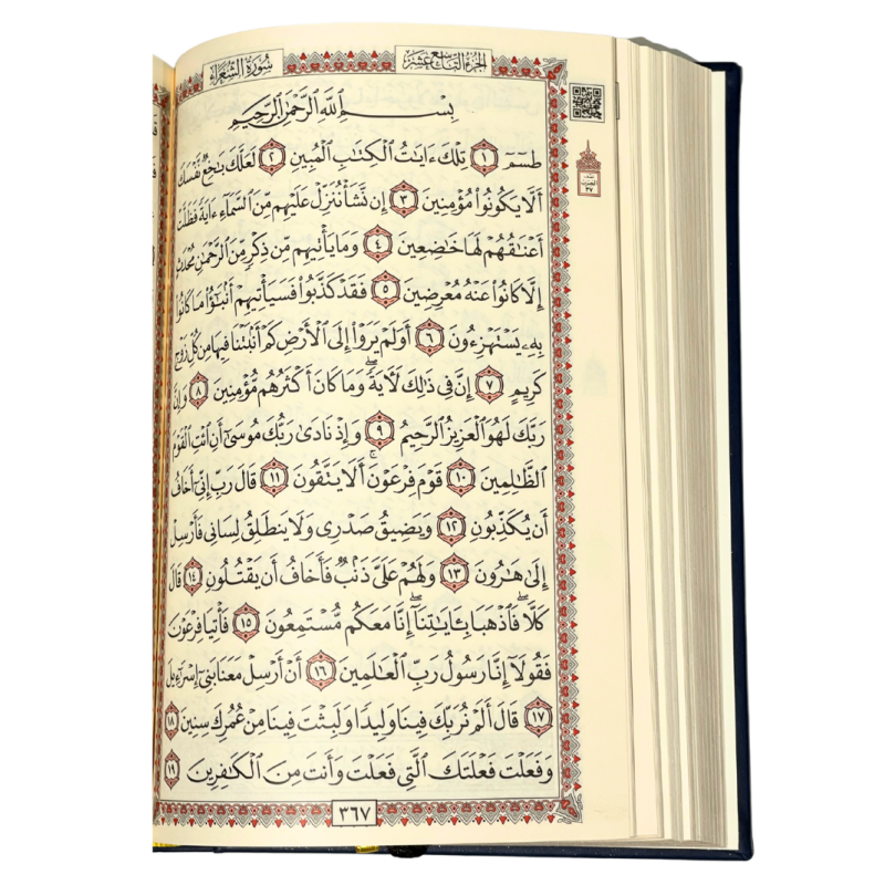Le Saint Coran Arabe de Luxe avec QR Code - Rose - Petit Format- 12,50 X 16,50 cm - Editions Sanadi