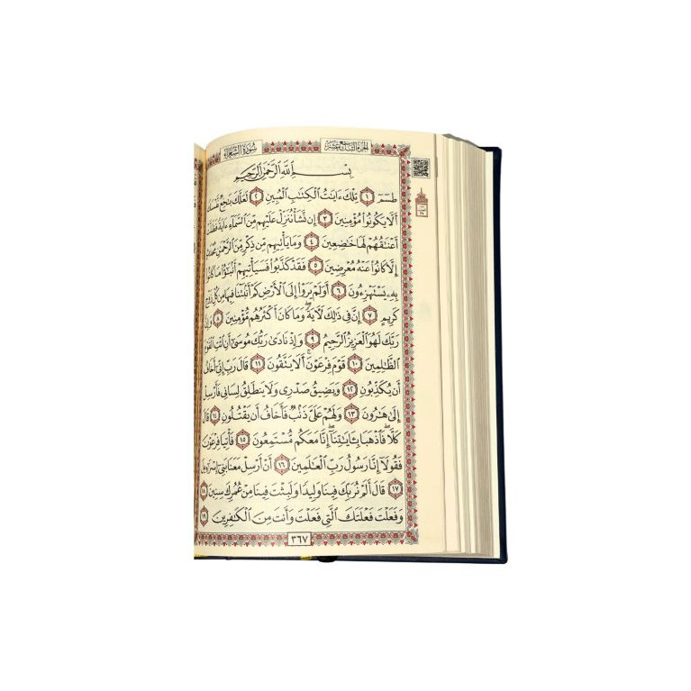 Le Saint Coran Arabe de Luxe avec QR Code - Mauve - Petit Format- 12,50 X 16,50 cm - Editions Sanadi