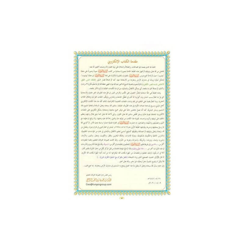 Qaida Nourania avec QR-Code Youtube - GRAND FORMAT- Qarid Nouranya - Edition Furqan