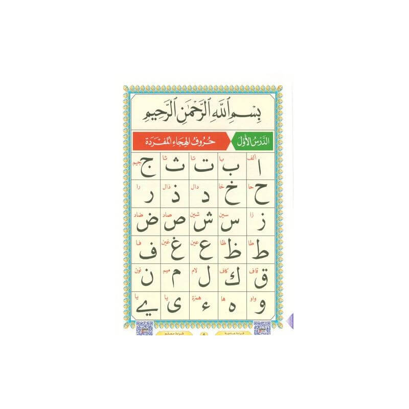 Qaida Nourania avec QR-Code Youtube - GRAND FORMAT- Qarid Nouranya - Edition Furqan