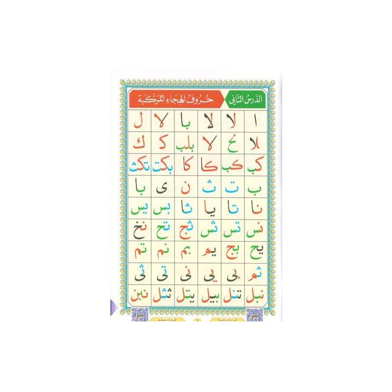 Qaida Nourania avec QR-Code Youtube - GRAND FORMAT- Qarid Nouranya - Edition Furqan