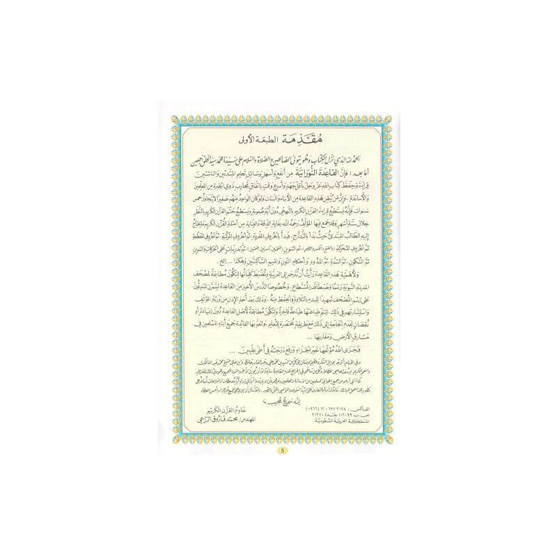 Qaida Nourania avec QR-Code Youtube - GRAND FORMAT- Qarid Nouranya - Edition Furqan