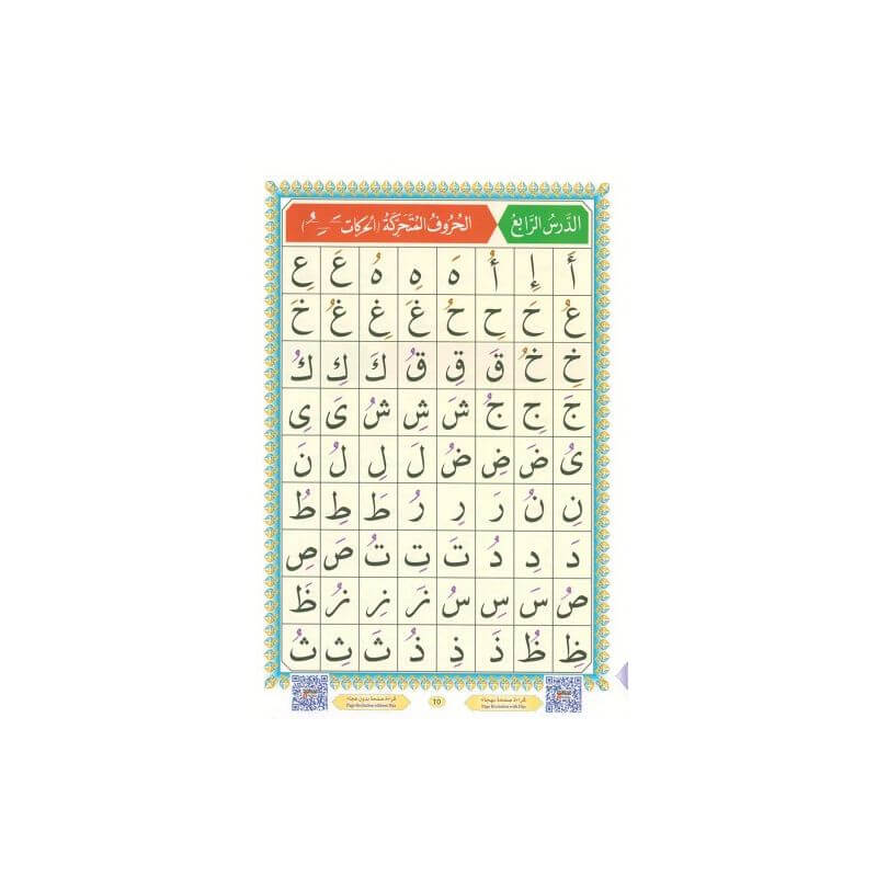 Qaida Nourania avec QR-Code Youtube - GRAND FORMAT- Qarid Nouranya - Edition Furqan
