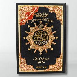 Coran Al-Tajwid - Arabe - Lecture Warch - Format Moyen - 17 X 24 cm - Edition Al Maarifa