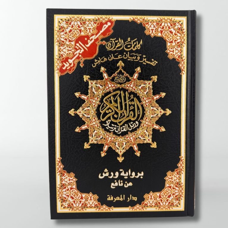 Coran Al-Tajwid - Arabe - Lecture Warch - Format Moyen - 17 X 24 cm - Edition Al Maarifa