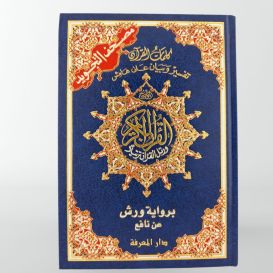 Coran Al-Tajwid - Arabe - Lecture Warch - Format Moyen - 17 X 24 cm - Edition Al Maarifa
