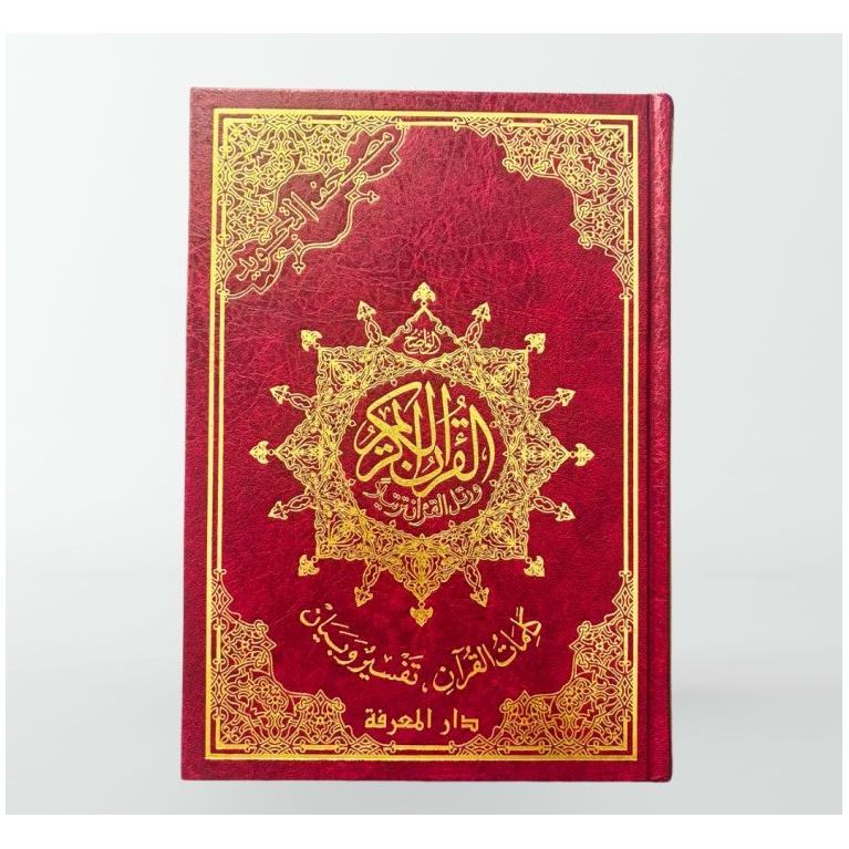 Coran Al-Tajwid et Tahfiz - Arabe - Lecture Hafs - Grand Format - 17,50 X 24,50 cm