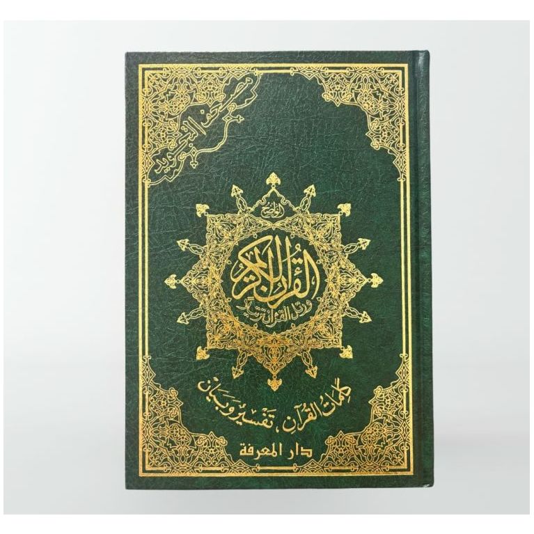Coran Al-Tajwid et Tahfiz - Arabe - Lecture Hafs - Grand Format - 17,50 X 24,50 cm