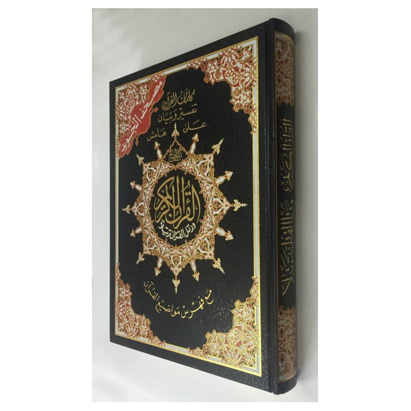 Coran Al-Tajwid et Tahfiz - Arabe - Lecture Hafs - Grand Format - 17,50 X 24,50 cm - 2222