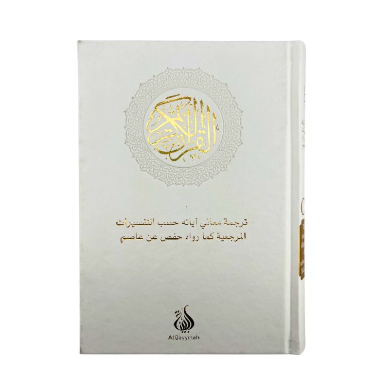 Le Coran Blanc : Traduction d'Après Les Exégèses de Référence Par Rachid Maach - Hafs - Format : 15x21,50cm - Editions Al Bayyi