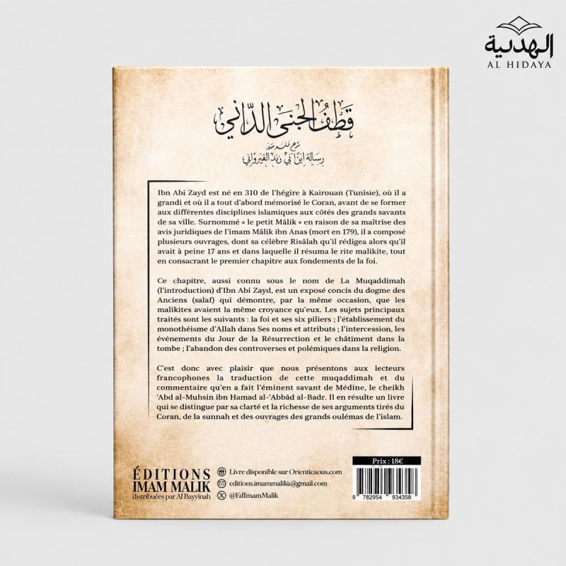 The Belief of Imam Malik – Ibn Abi Zayd Al Qayrawani