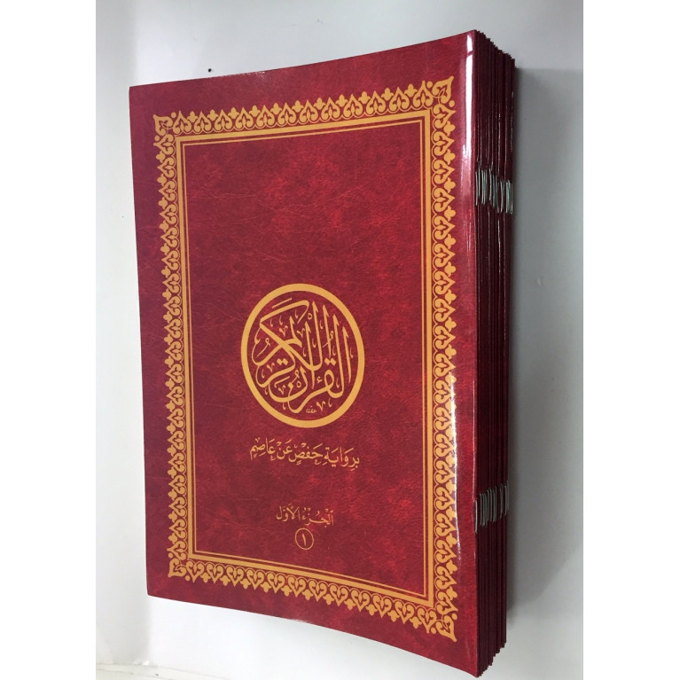 30 Livrets du Coran SANS TAJWEED - Pochette en Simili-Cuir - 2 Hizb par Livrets - 4395