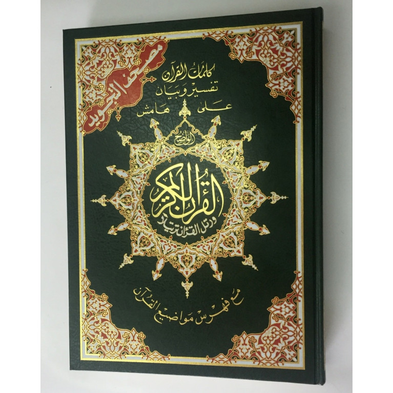 Coran Al-Tajwid - Arabe - Hafs - Grand Format - 25.5 X 35.50 cm