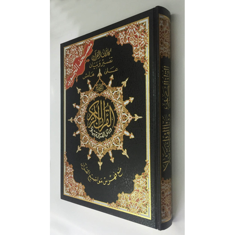 Coran Al-Tajwid - Arabe - Hafs - Très Grand Format - 50 X 35 cm - 4572