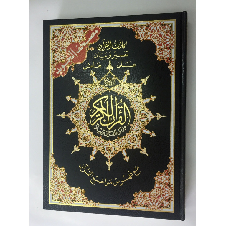 Coran Al-Tajwid - Arabe - Hafs - Très Grand Format - 50 X 35 cm - 4572