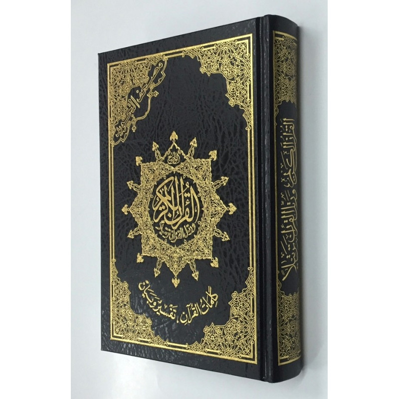 Coran Al-Tajwid - Arabe - Lecture Hafs - Format Moyen - 2011