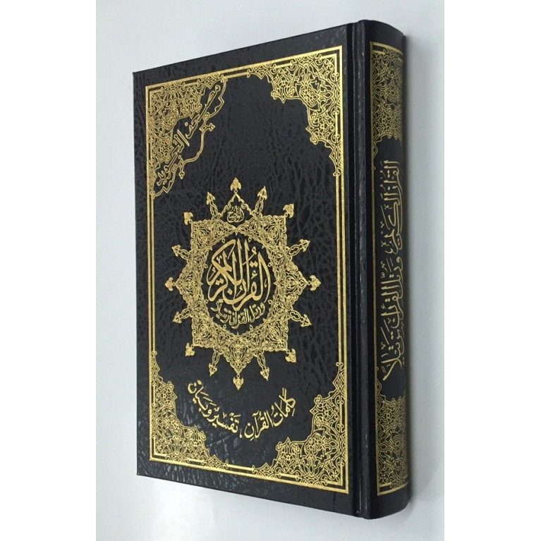 Coran Al-Tajwid - Arabe - Lecture Hafs - Format Moyen - 2011