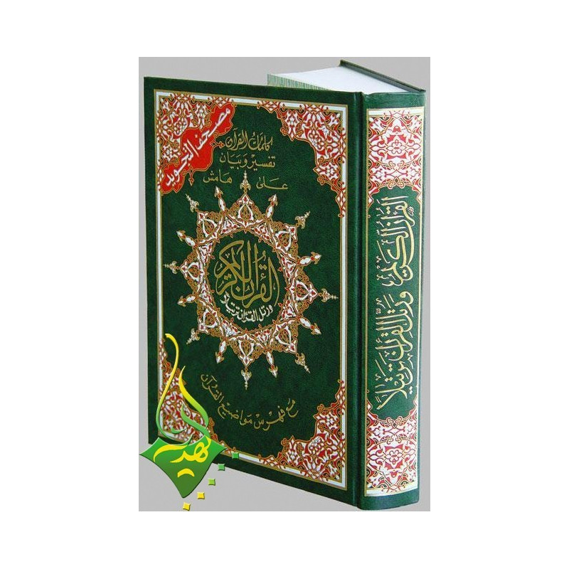 Coran Al-Tajwid - Arabe - Lecture Hafs - Format Moyen - 2011