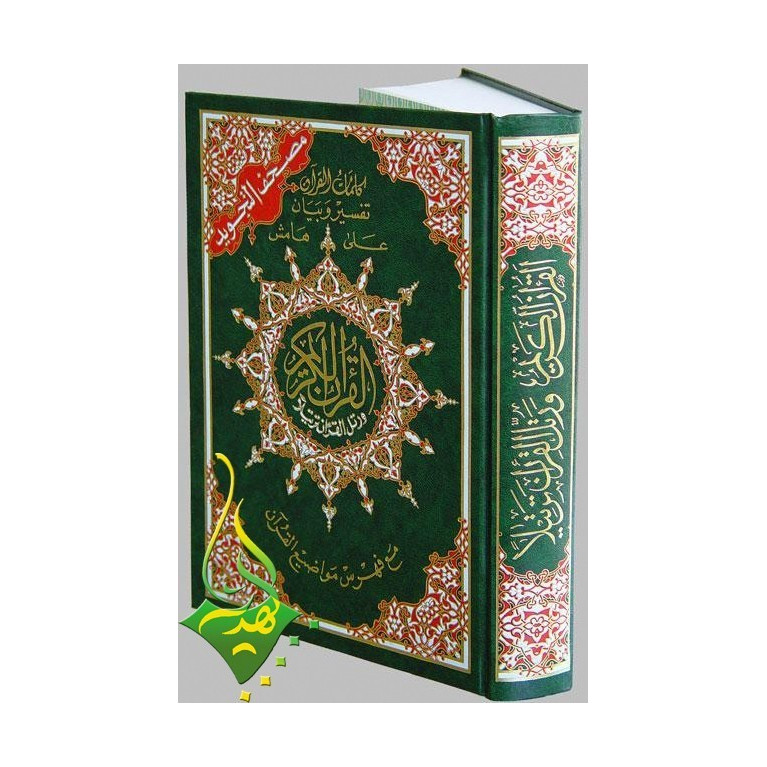 Coran Al-Tajwid - Arabe - Lecture Hafs - Format Moyen - 2011