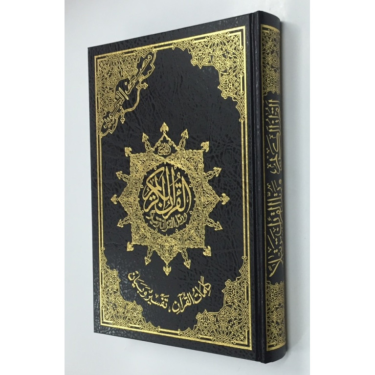 Coran Al-Tajwid et Tahfiz - Arabe - Lecture Hafs - Grand Format - 17,50 X 24,50 cm - 2222