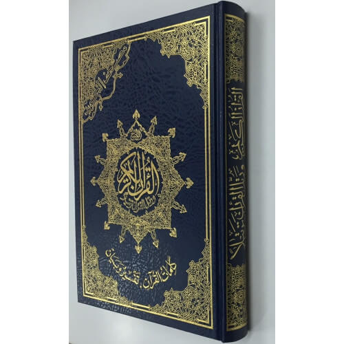 Coran Al-Tajwid et Tahfiz - Arabe - Lecture Hafs - Grand Format - 17,50 X 24,50 cm - 2222