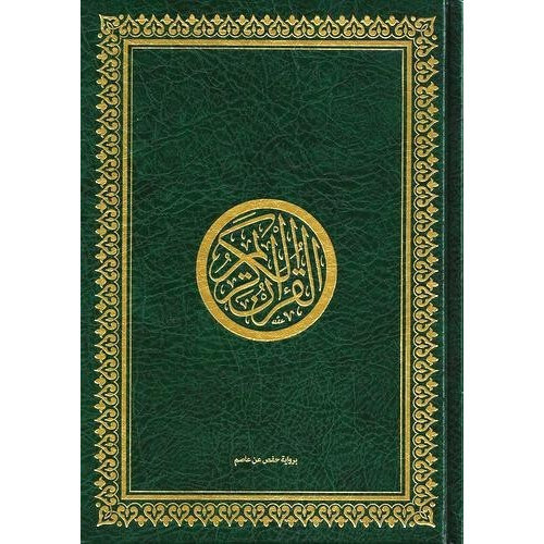 Le Saint Coran Arabe - Grand Format - 17.50 X 24.50 cm - 2429