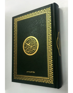 Le Saint Coran Arabe - Vert - Moyen Format - 14 X 20 cm - 2428